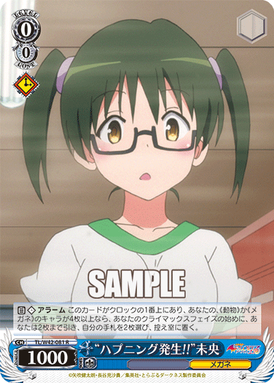 “ハプニング発生!!”未央