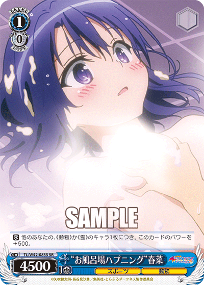 “お風呂場ハプニング”春菜