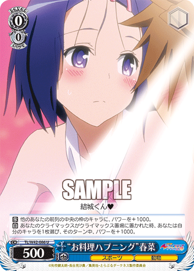 “お料理ハプニング”春菜