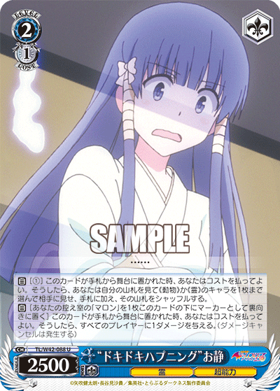“ドキドキハプニング”お静