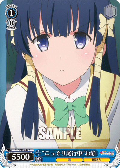 “こっそり尾行中”お静