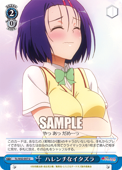 ハレンチなイタズラ