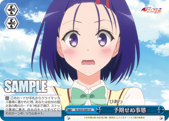予期せぬ事態