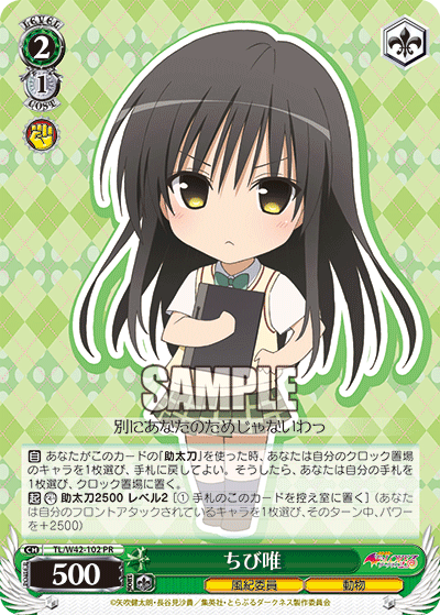 ちび唯