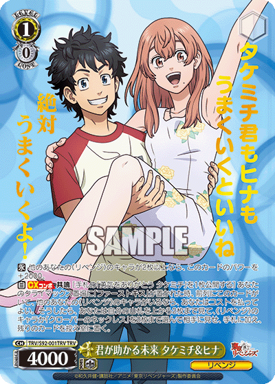 君が助かる未来 タケミチ&ヒナ
