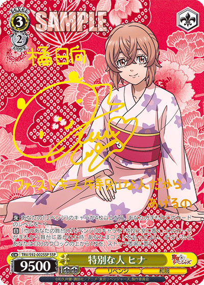 特別な人 ヒナ