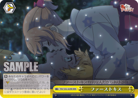 ファーストキス