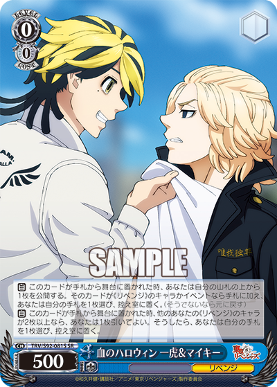 血のハロウィン 一虎&マイキー
