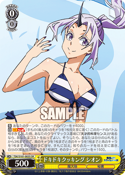 ドキドキクッキング シオン