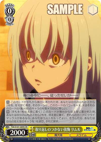 取り返しのつかない後悔 リムル