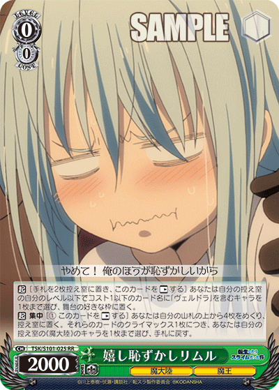 嬉し恥ずかしリムル