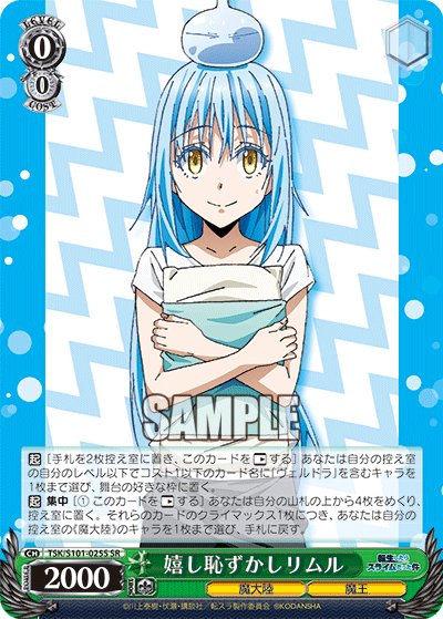嬉し恥ずかしリムル