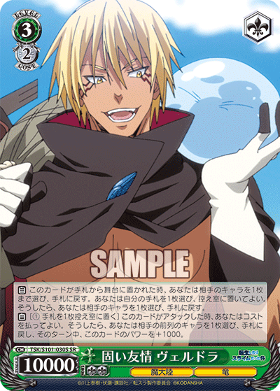 固い友情 ヴェルドラ