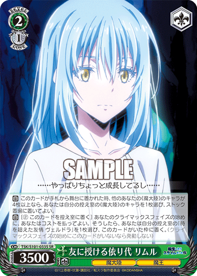 友に授ける依り代 リムル