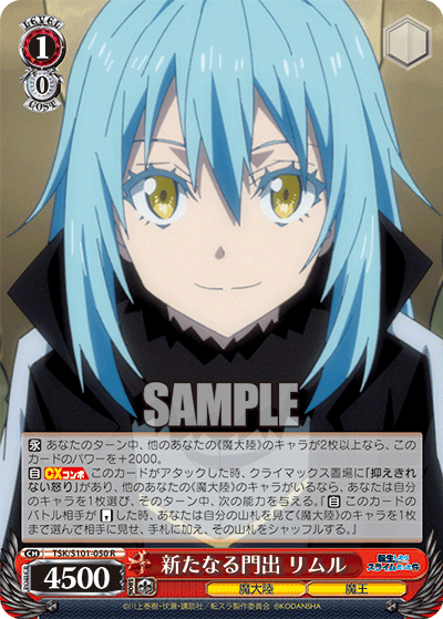 新たなる門出 リムル