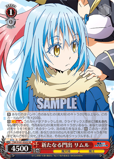 新たなる門出 リムル