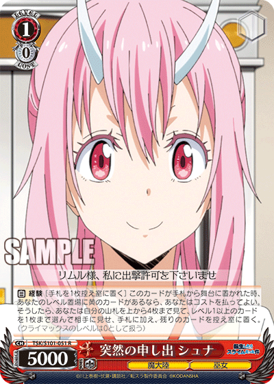突然の申し出 シュナ