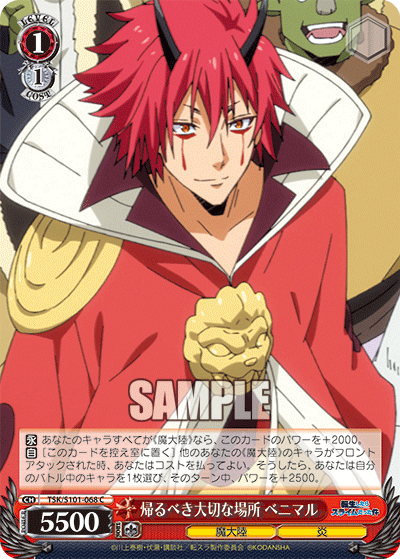 帰るべき大切な場所 ベニマル