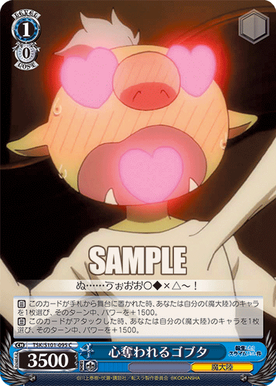 心奪われるゴブタ