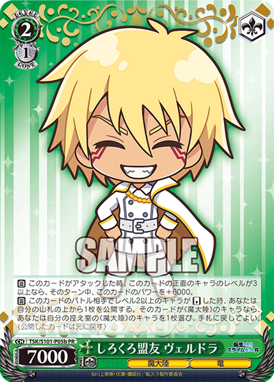 しろくろ盟友 ヴェルドラ