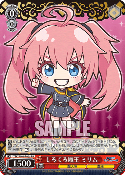 しろくろ魔王 ミリム