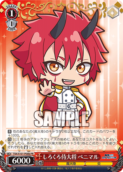 しろくろ侍大将 ベニマル