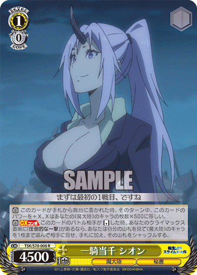 一騎当千 シオン