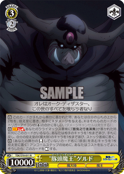 “豚頭魔王”ゲルド