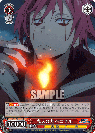 鬼人の力 ベニマル