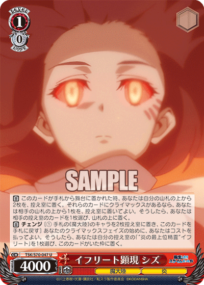 イフリート顕現 シズ