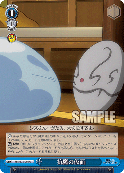 抗魔の仮面