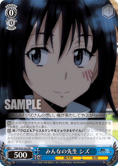 みんなの先生 シズ