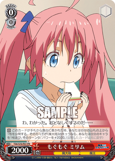 もぐもぐ ミリム
