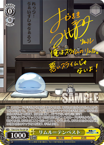 リムル＝テンペスト