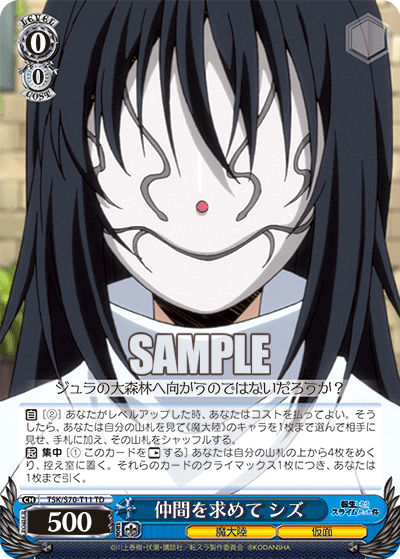 仲間を求めて シズ