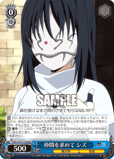 仲間を求めて シズ