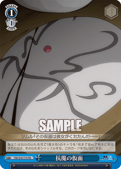 抗魔の仮面
