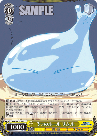 3つのルール リムル