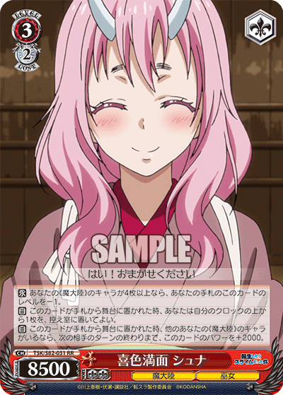 喜色満面 シュナ