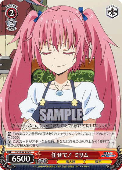 任せて！ ミリム