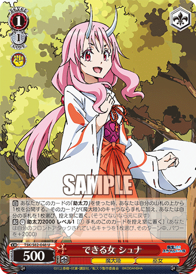 できる女 シュナ