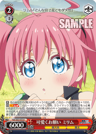 可愛くお願い ミリム
