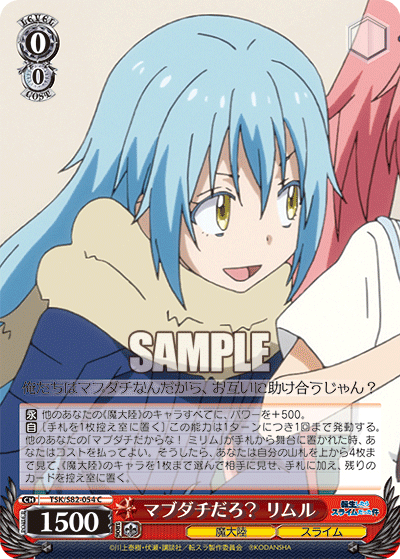 マブダチだろ？ リムル