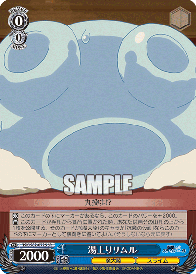湯上りリムル