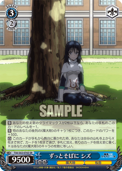 ずっとそばに シズ
