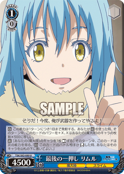 最後の一押し リムル