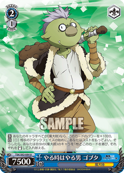 やる時はやる男 ゴブタ
