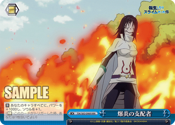 爆炎の支配者