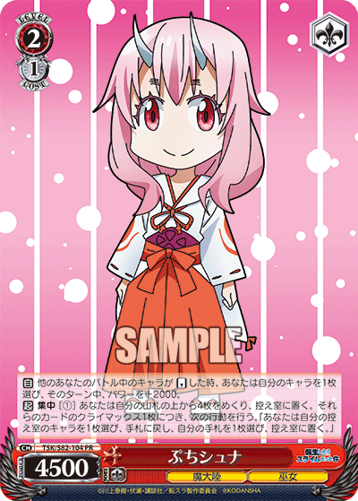 ぷちシュナ