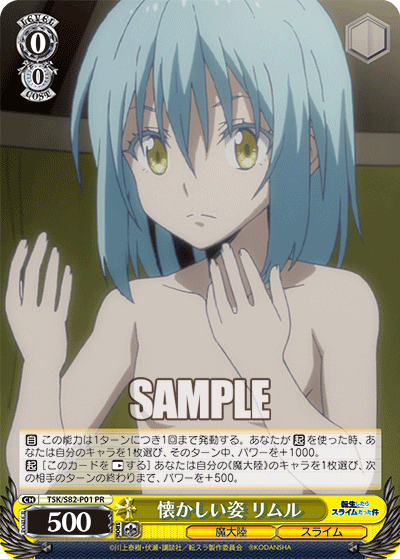 懐かしい姿 リムル